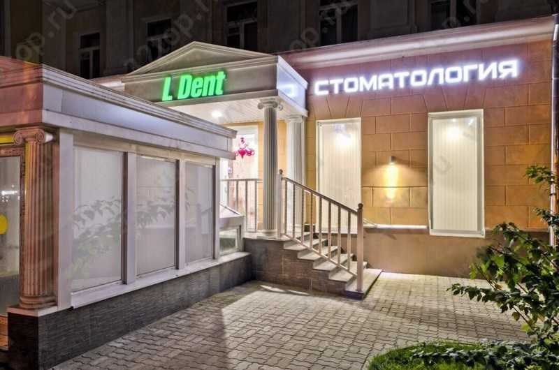 Центр стоматологии L-DENT (Л-ДЕНТ)