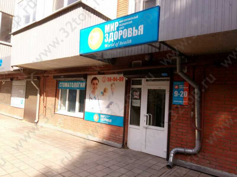 Многопрофильный медицинский центр МИР ЗДОРОВЬЯ на ул. Софьи Перовской