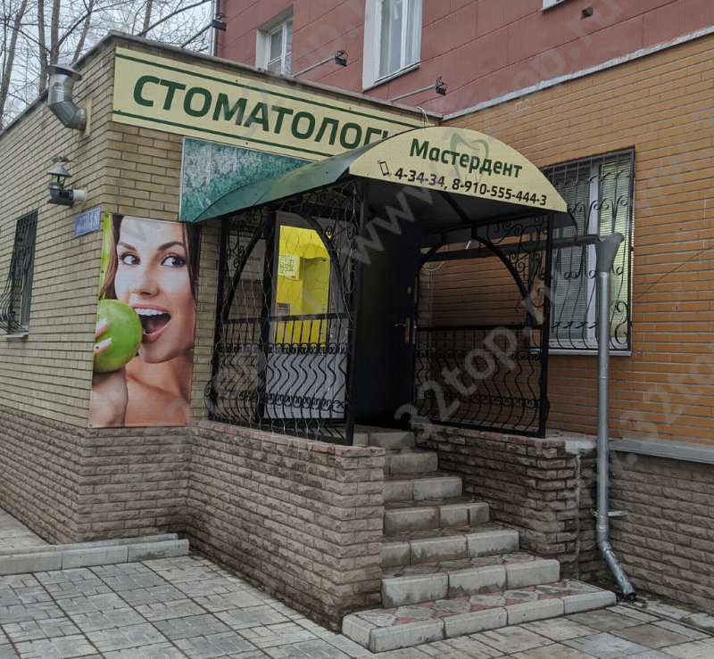 Стоматологическая клиника МАСТЕРДЕНТ ПЛЮС